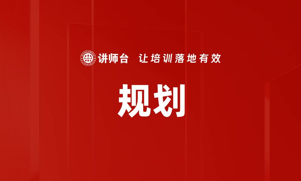 文章规划的缩略图