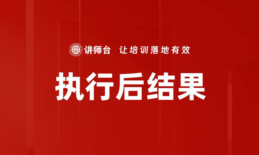 文章执行后结果的缩略图