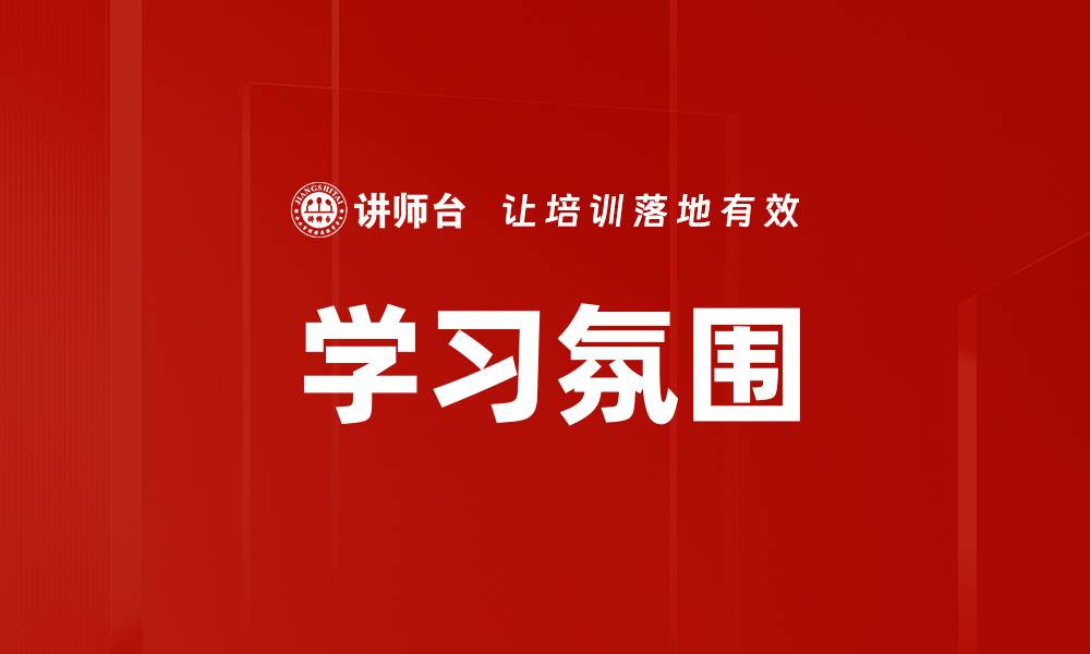 文章学习氛围的缩略图