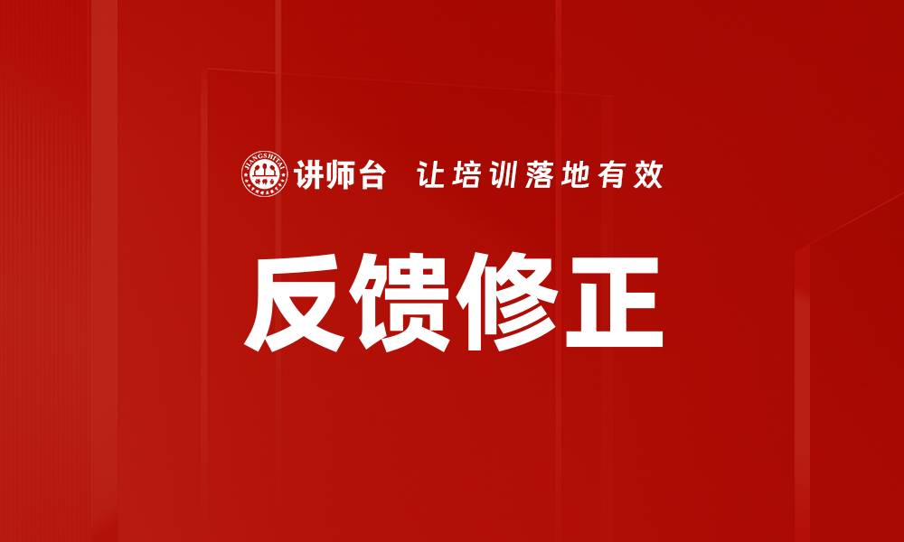 文章反馈修正的缩略图