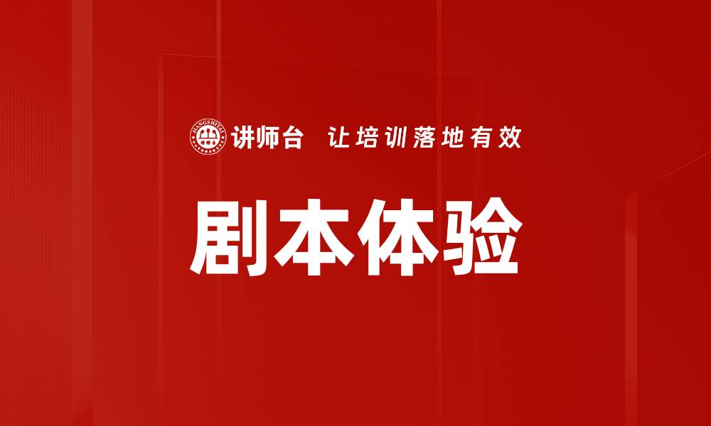 文章剧本体验的缩略图