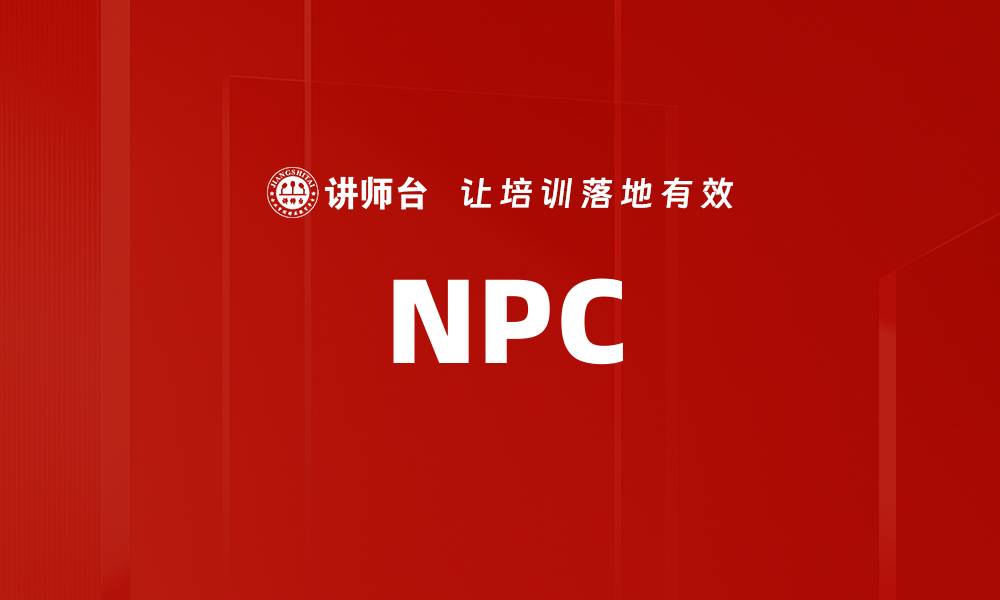 NPC