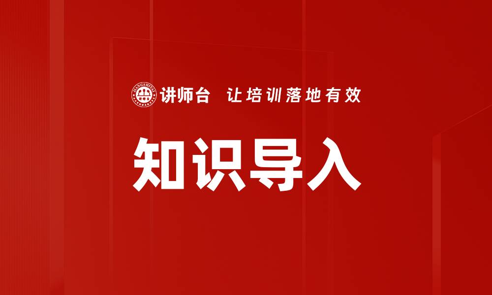 文章知识导入的缩略图