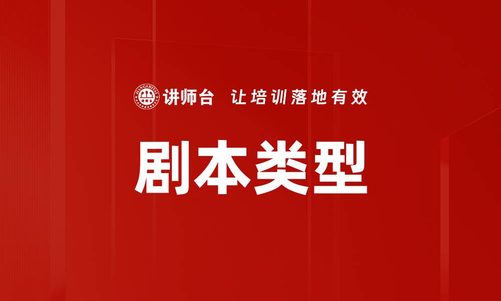 文章剧本类型的缩略图