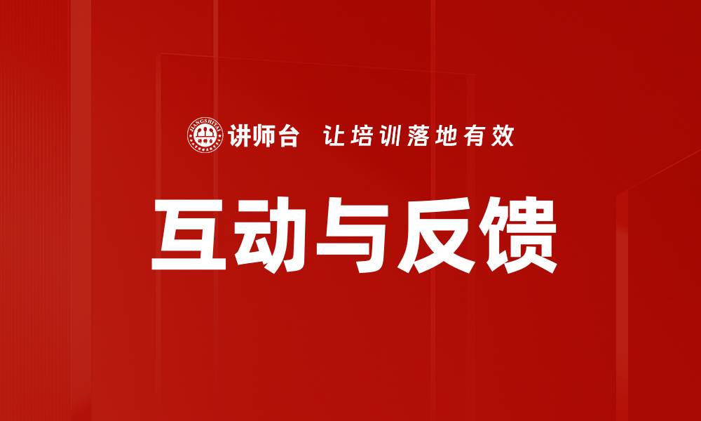 文章互动与反馈的缩略图