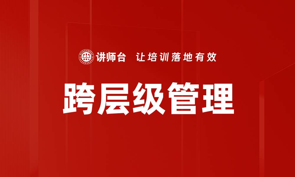 文章跨层级管理的缩略图