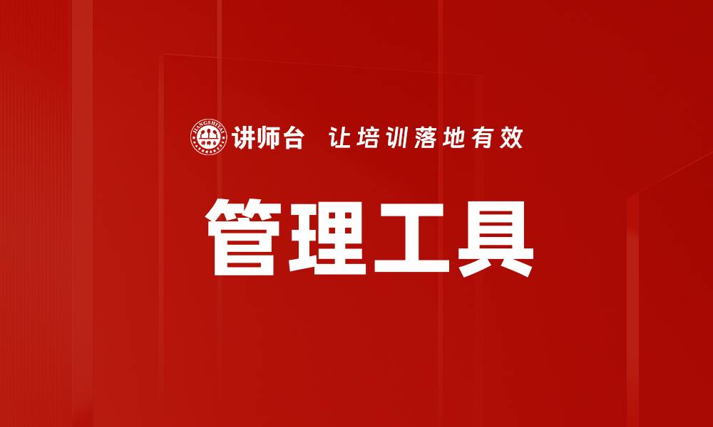 文章 管理工具的缩略图