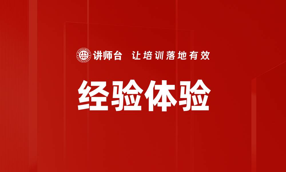 文章经验体验的缩略图