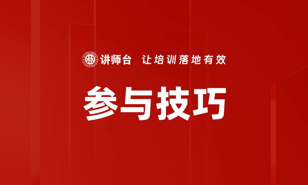 文章参与技巧的缩略图