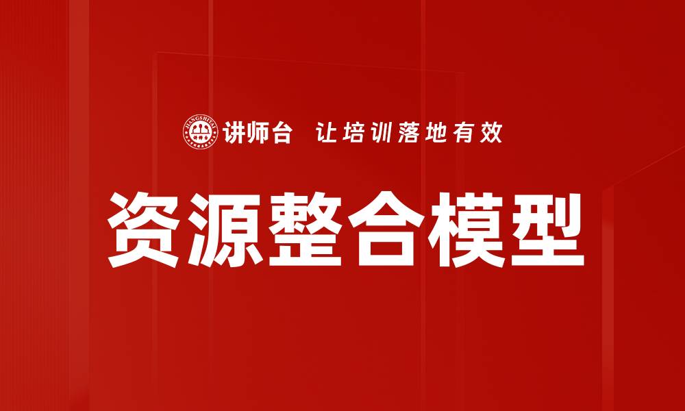 文章资源整合模型的缩略图