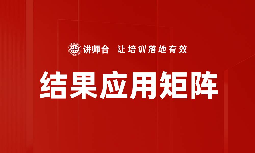 文章结果应用矩阵的缩略图
