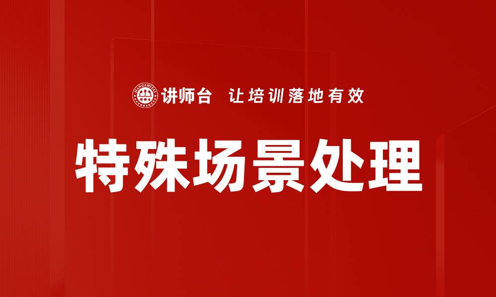文章特殊场景处理的缩略图