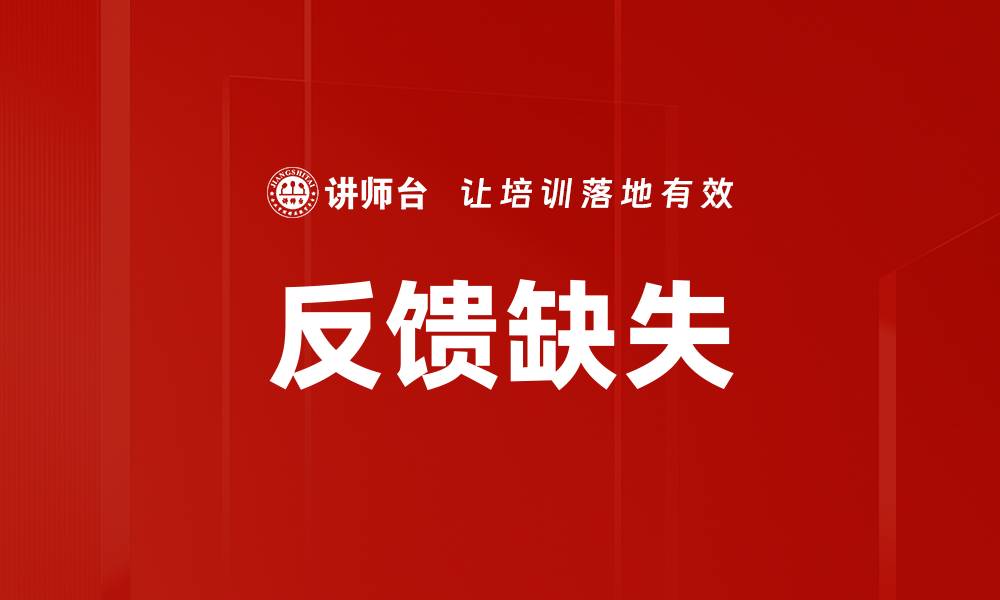 文章反馈缺失的缩略图