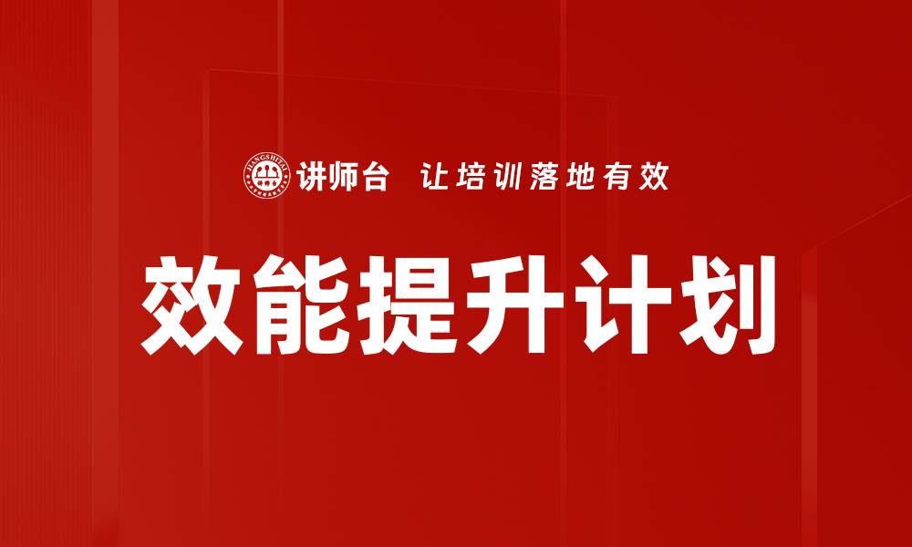 文章效能提升计划的缩略图