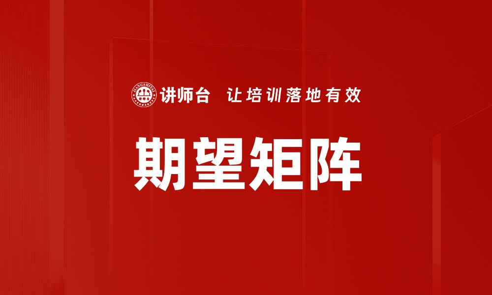 文章期望矩阵的缩略图