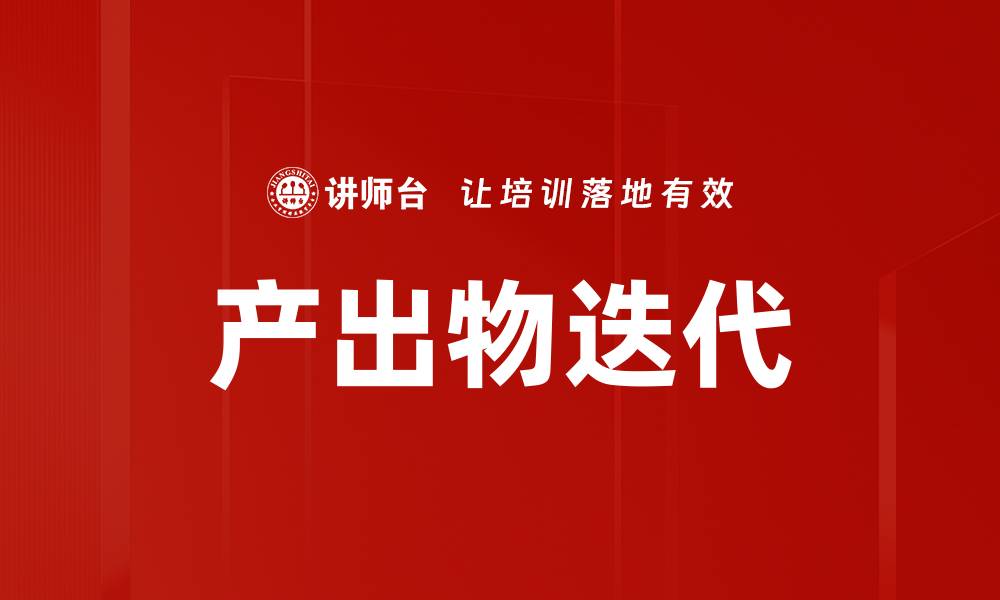 文章产出物迭代的缩略图