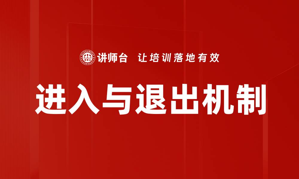 文章进入与退出机制的缩略图