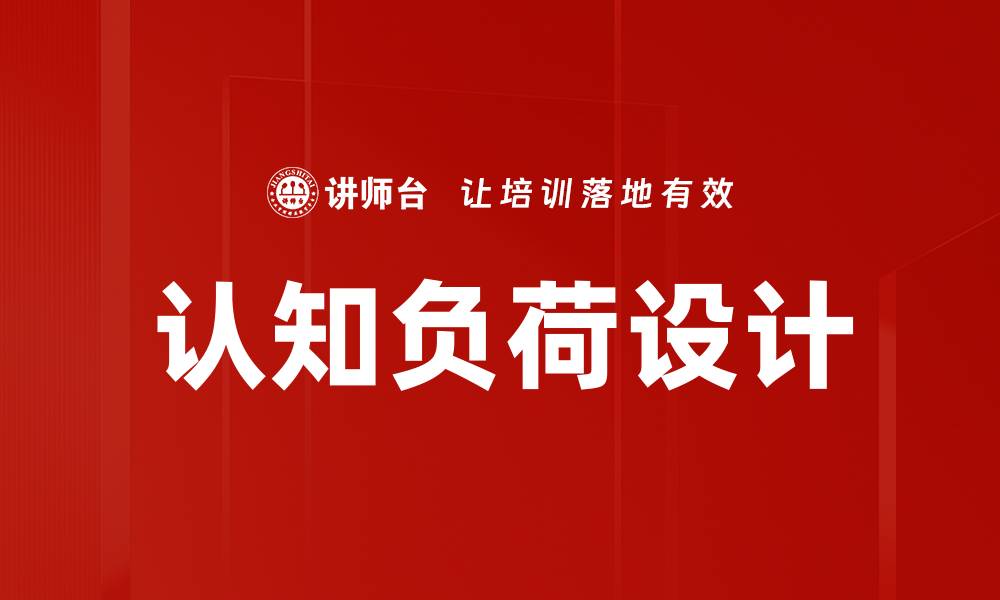 文章认知负荷设计的缩略图