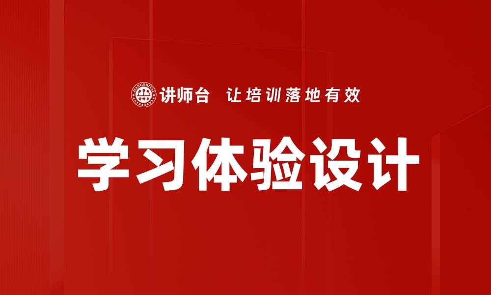 文章学习体验设计的缩略图