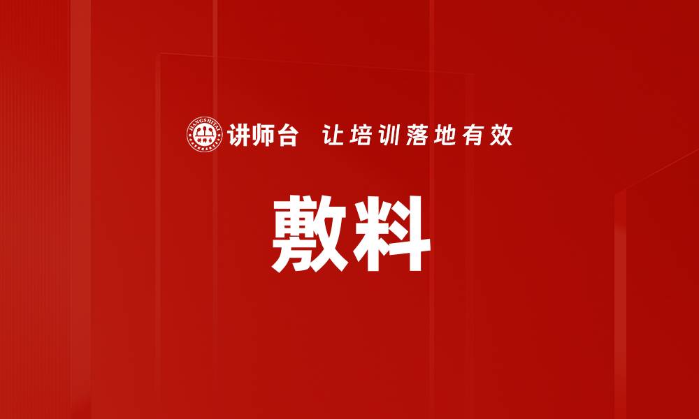 文章敷料的缩略图