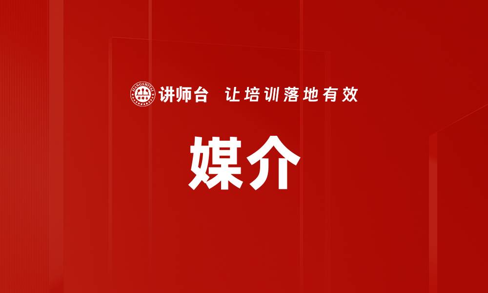 文章媒介的缩略图