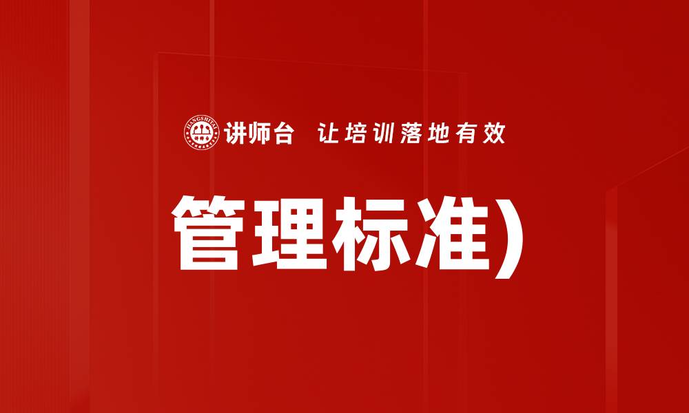 文章管理标准)的缩略图