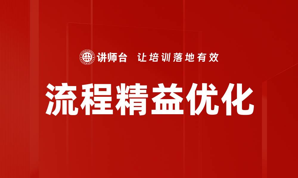 文章流程精益优化的缩略图