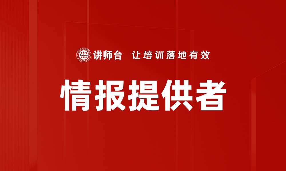 文章情报提供者的缩略图