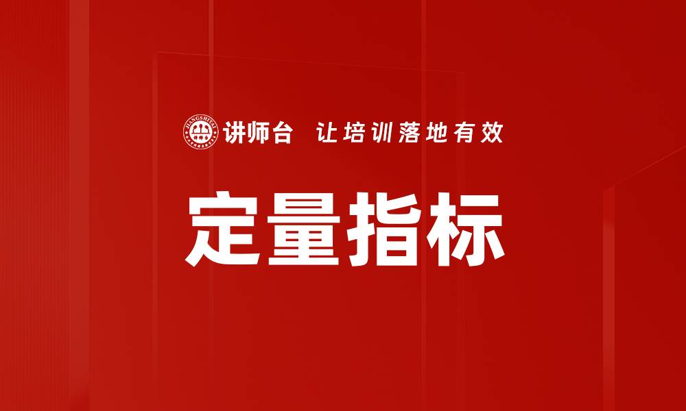 文章定量指标的缩略图