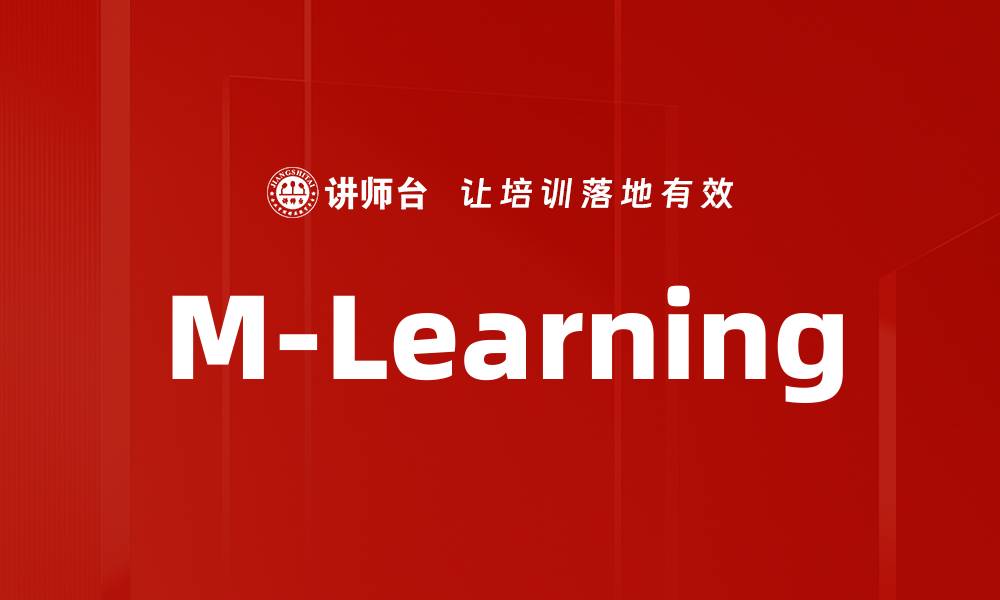 文章M-Learning的缩略图