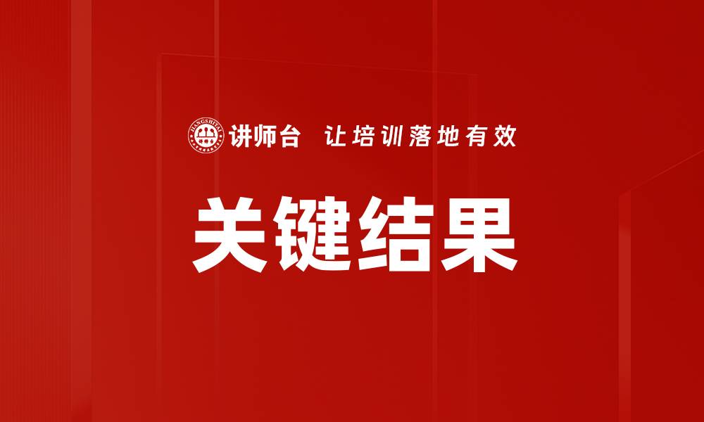 文章关键结果的缩略图