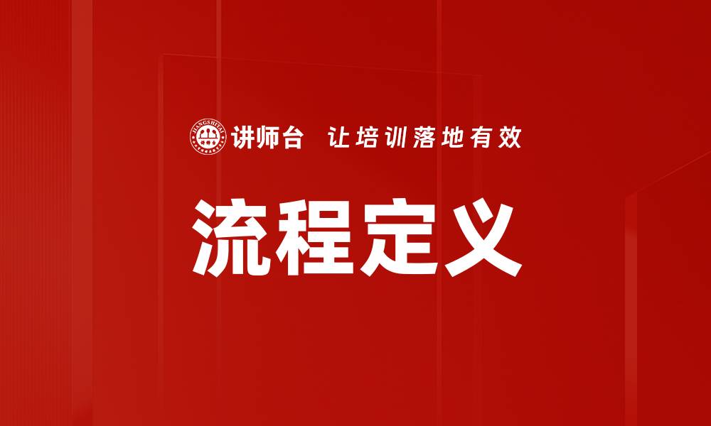 文章流程定义的缩略图