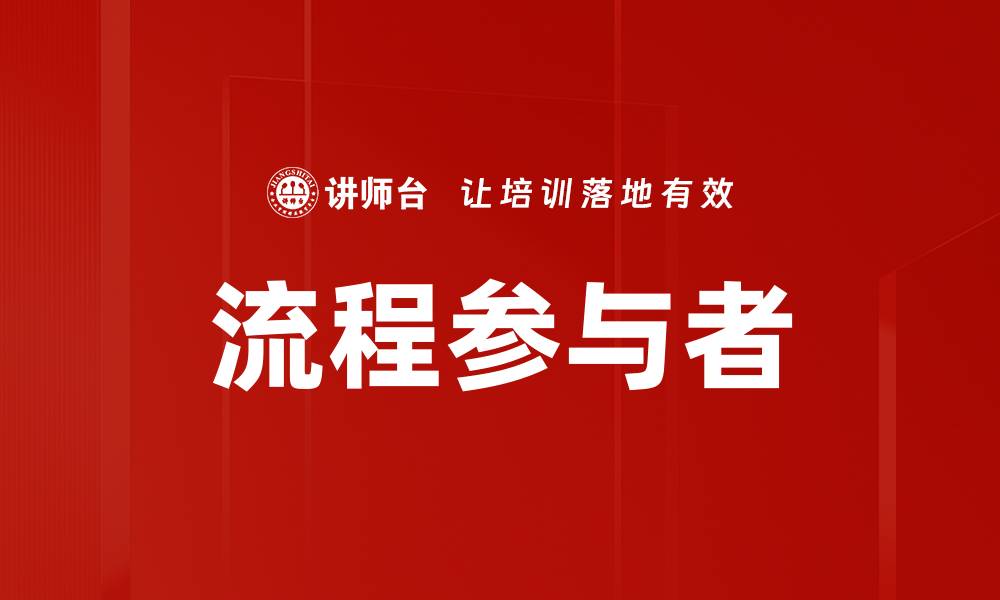 文章流程参与者的缩略图