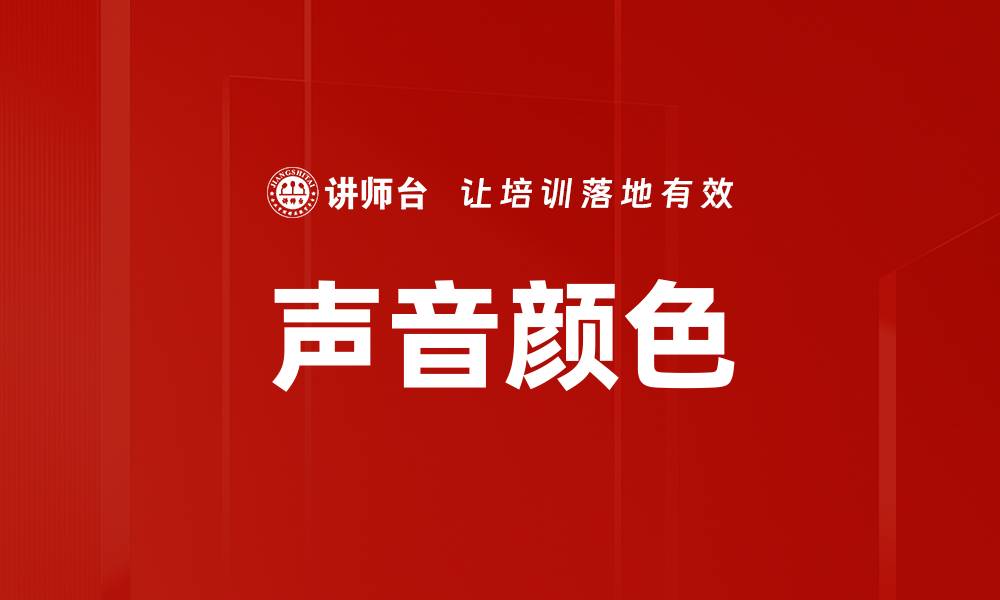 文章声音颜色的缩略图