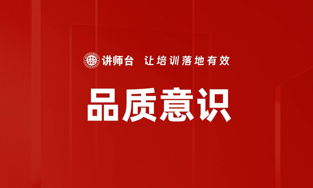 文章品质意识的缩略图