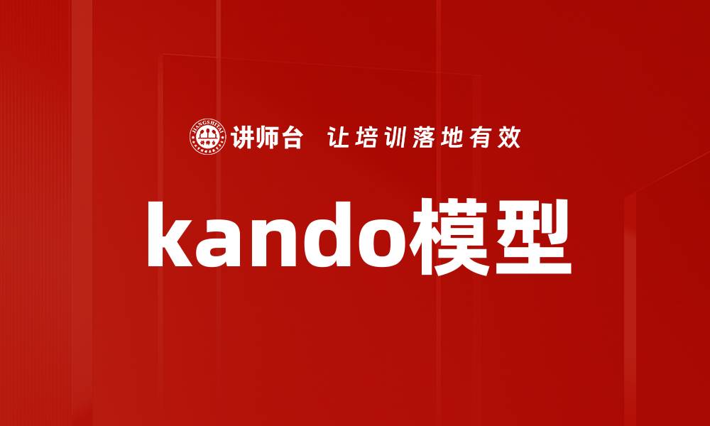 文章kando模型的缩略图