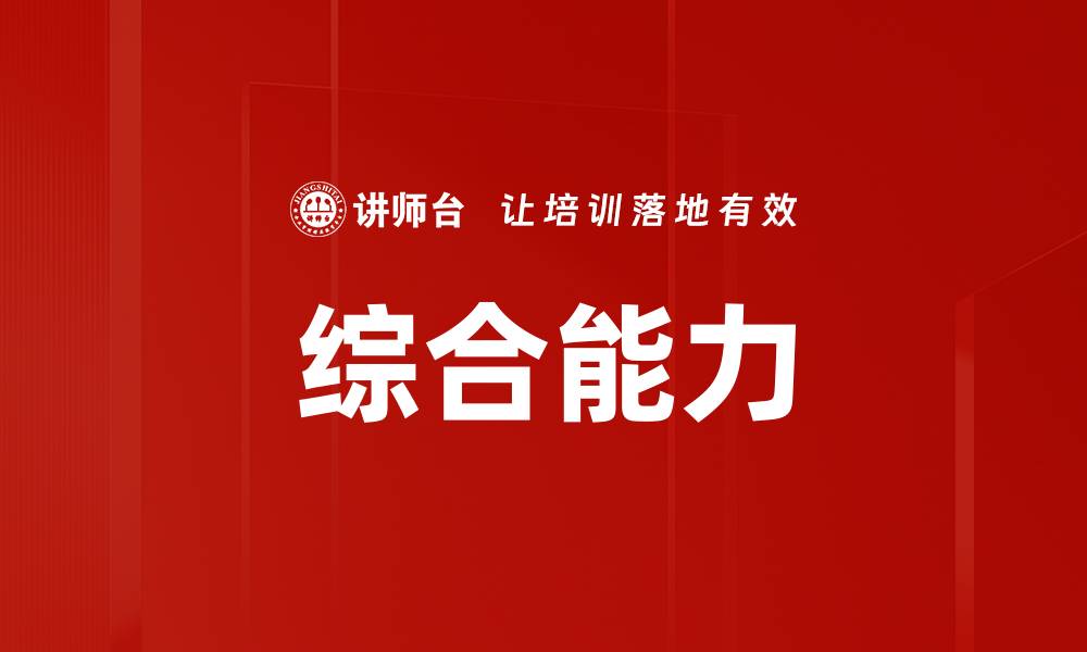 文章综合能力的缩略图