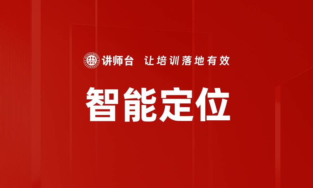 文章智能定位的缩略图