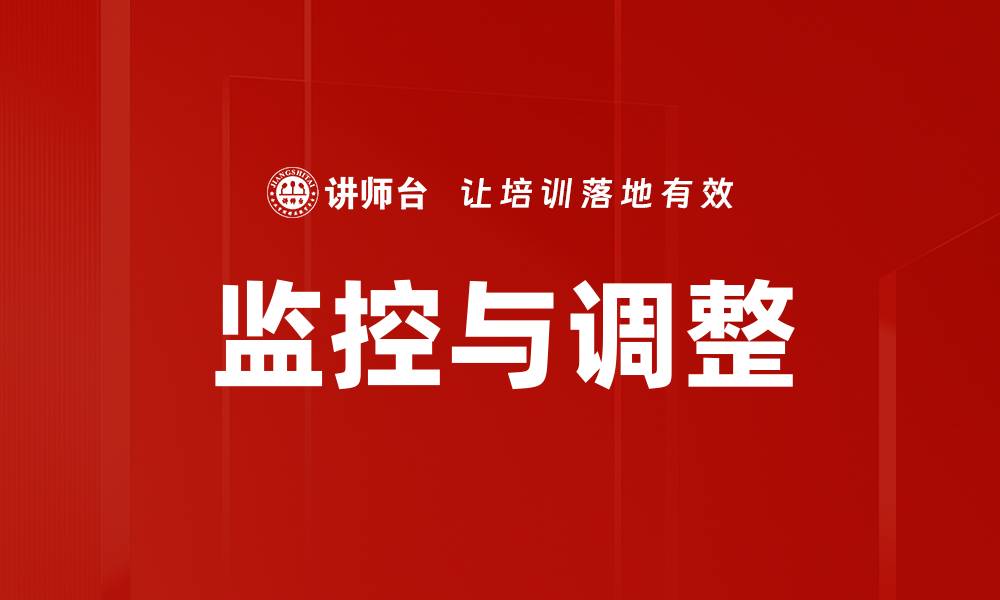 文章监控与调整的缩略图