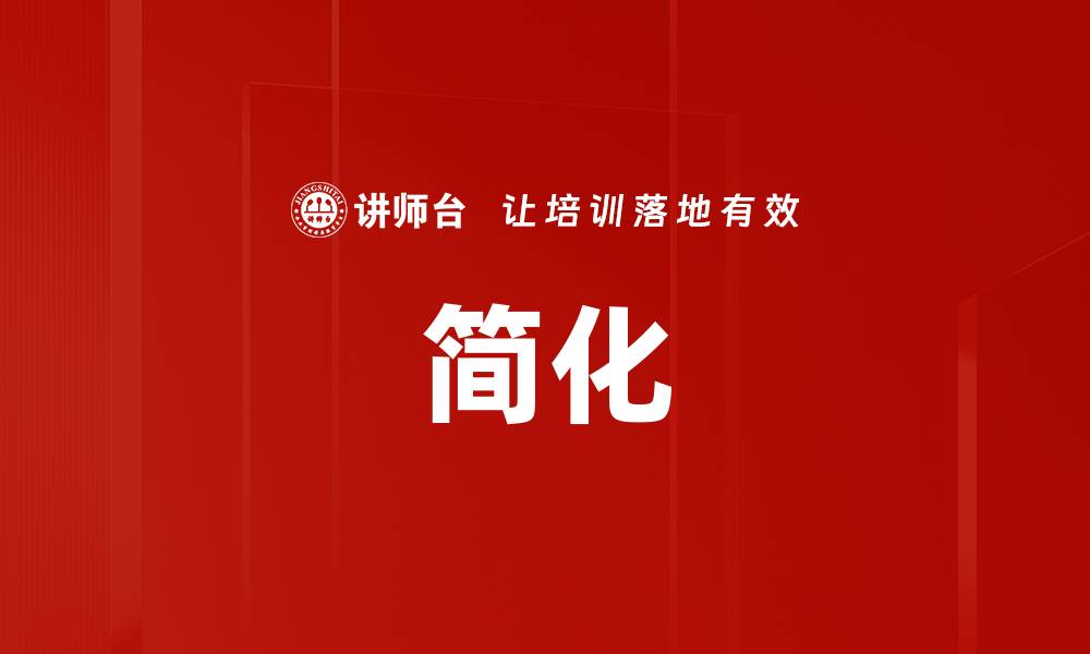 文章简化的缩略图