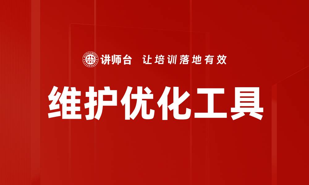文章维护优化工具的缩略图