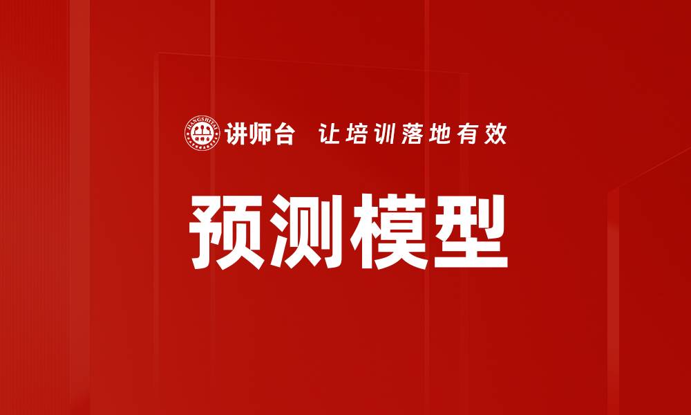 文章预测模型的缩略图