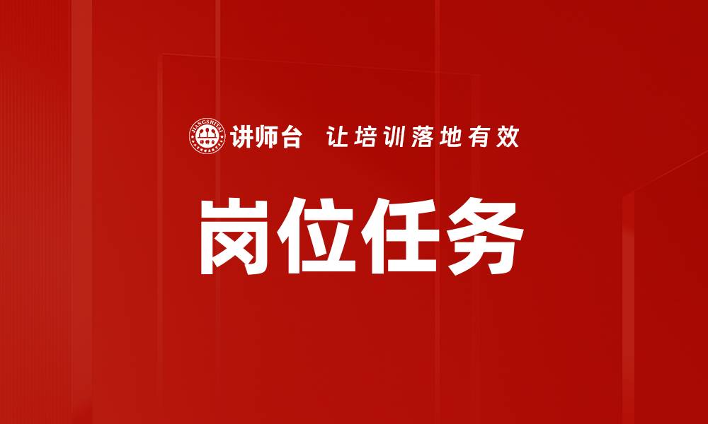 文章岗位任务的缩略图