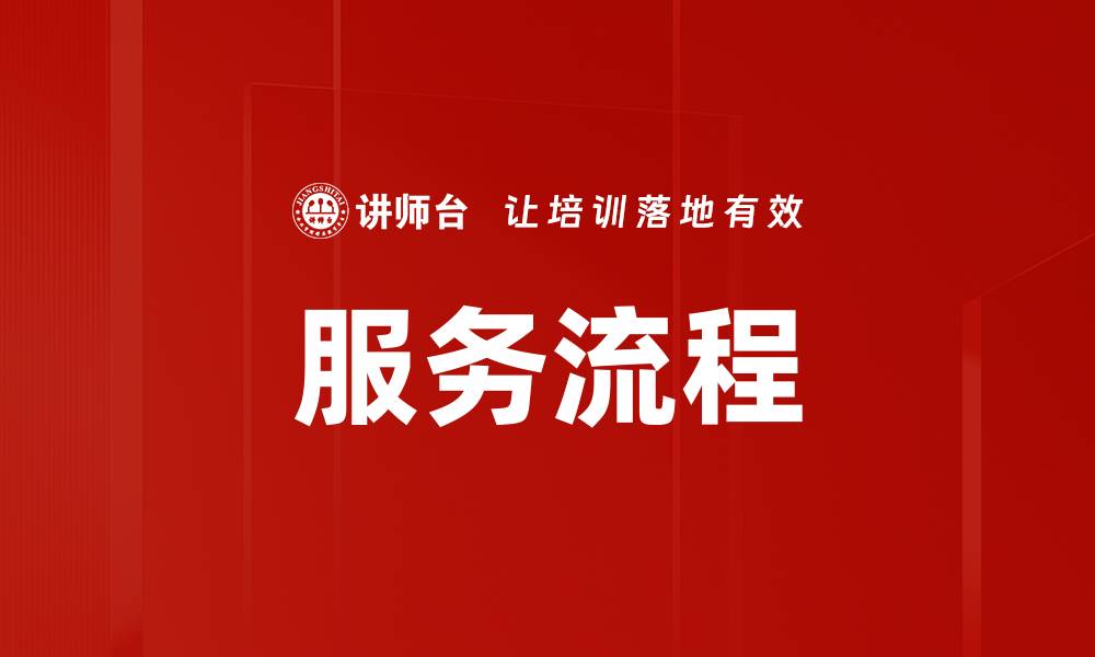 文章服务流程的缩略图