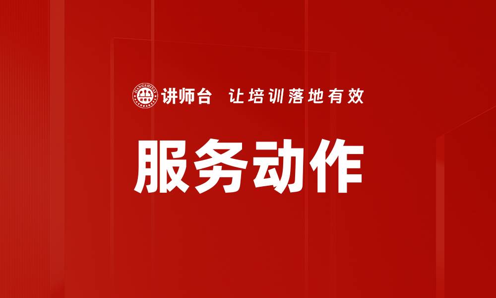 文章服务动作的缩略图