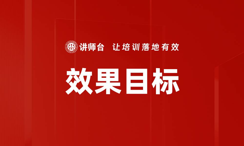 文章效果目标的缩略图