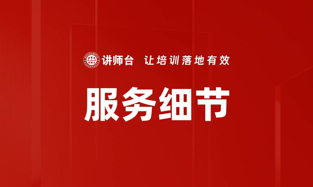 文章服务细节的缩略图