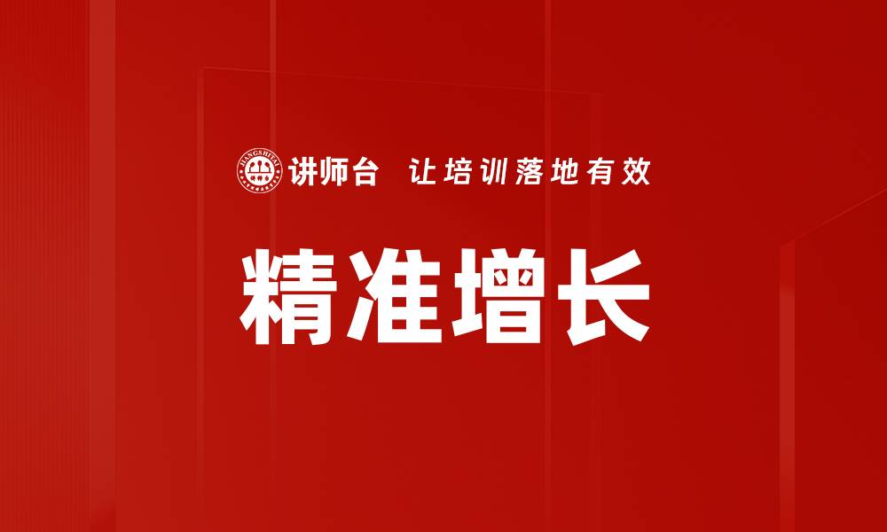 文章精准增长的缩略图