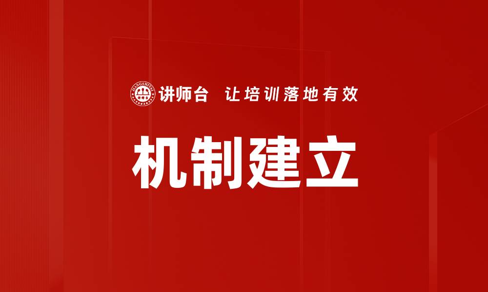 文章机制建立的缩略图