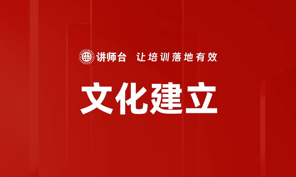 文章文化建立的缩略图